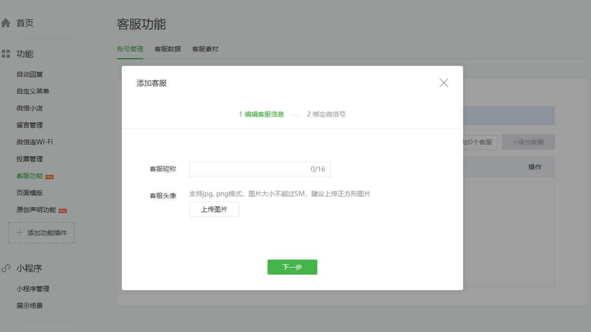 公众号客服功能 公众号客服功能